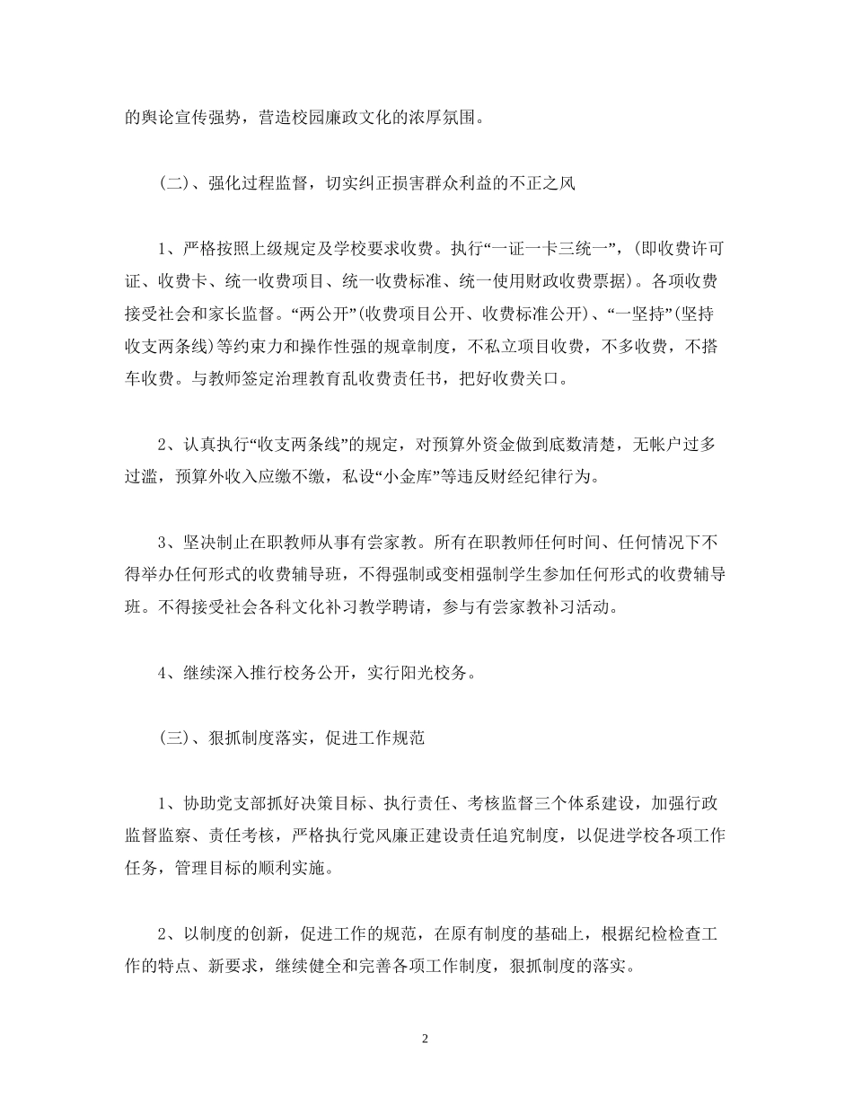 学校纪检工作计划2_第2页