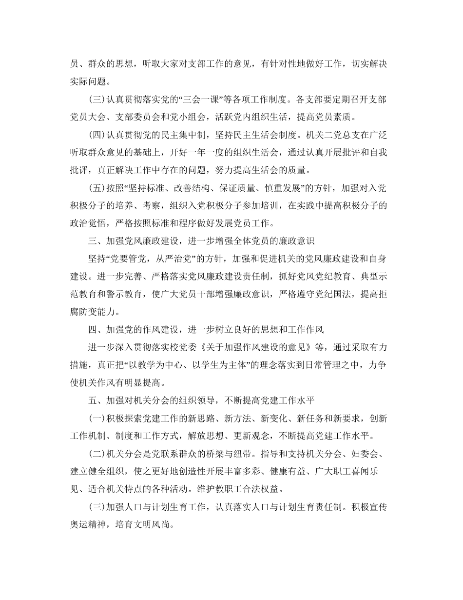 机关党支部党建工作计划_第2页