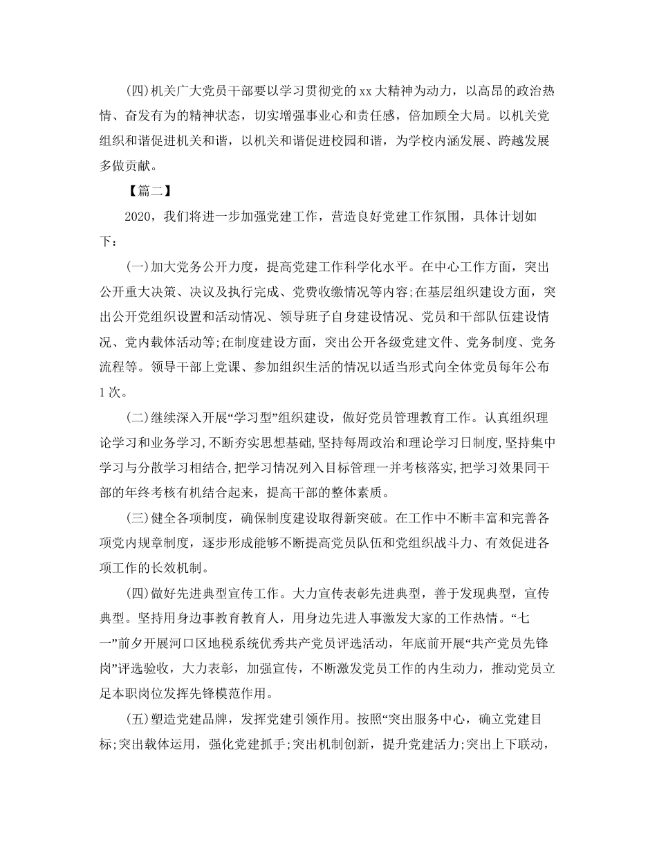 机关党支部党建工作计划_第3页