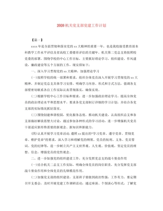 机关党支部党建工作计划