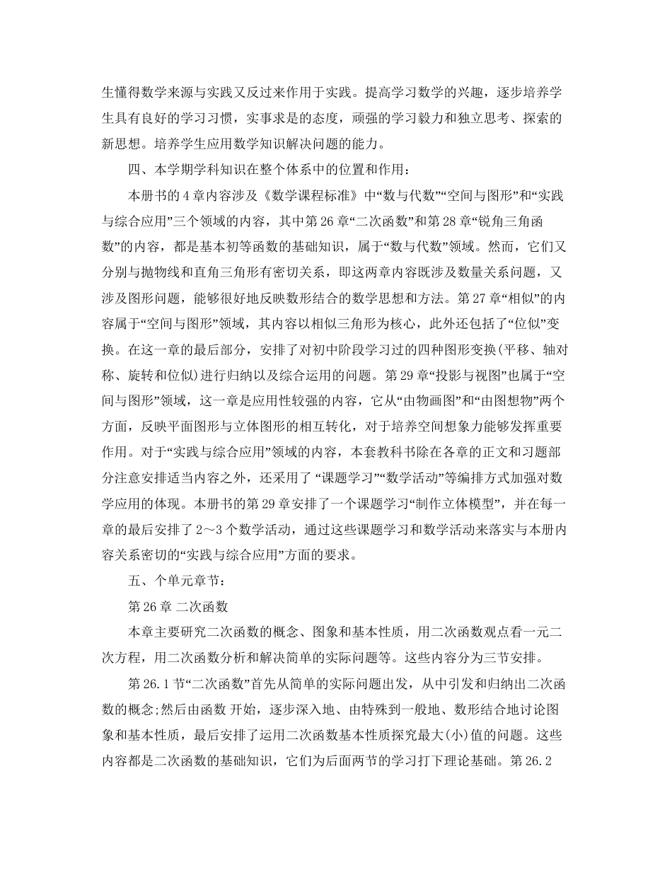 人教版九年级下册数学教学工作计划_第2页