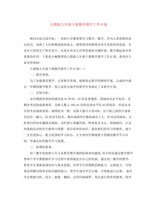 人教版九年级下册数学教学工作计划