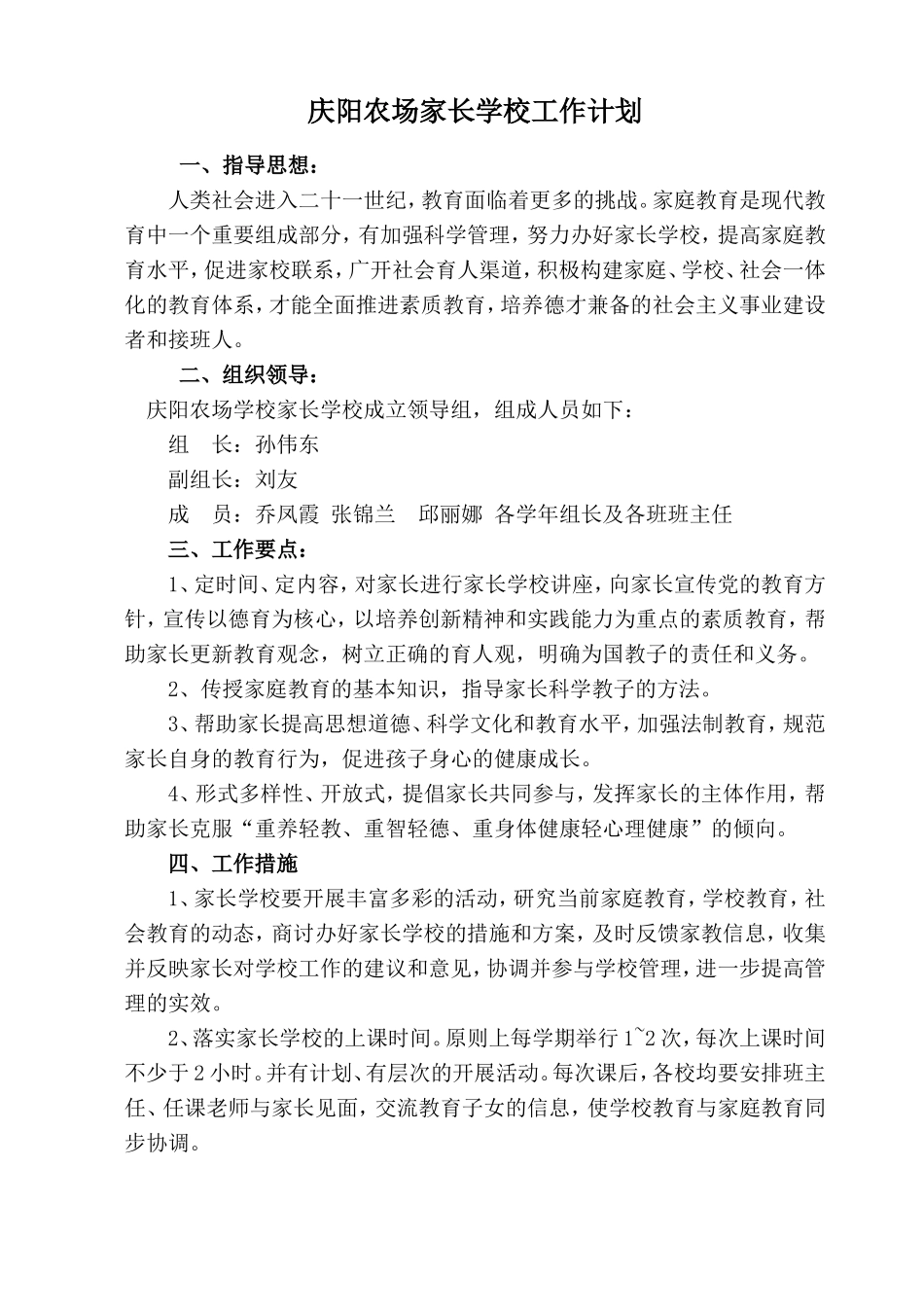 2016家长学校工作计划和总结_第1页