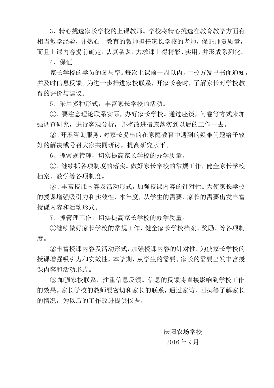 2016家长学校工作计划和总结_第2页
