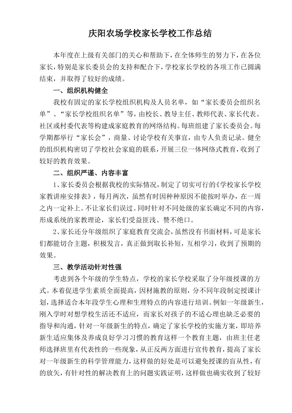 2016家长学校工作计划和总结_第3页