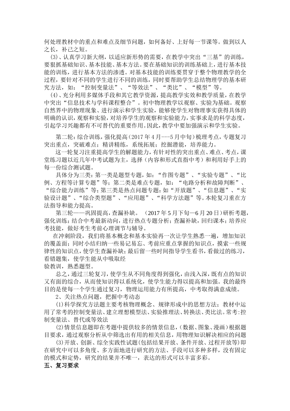 2016年九年级物理复习备考计划_第2页