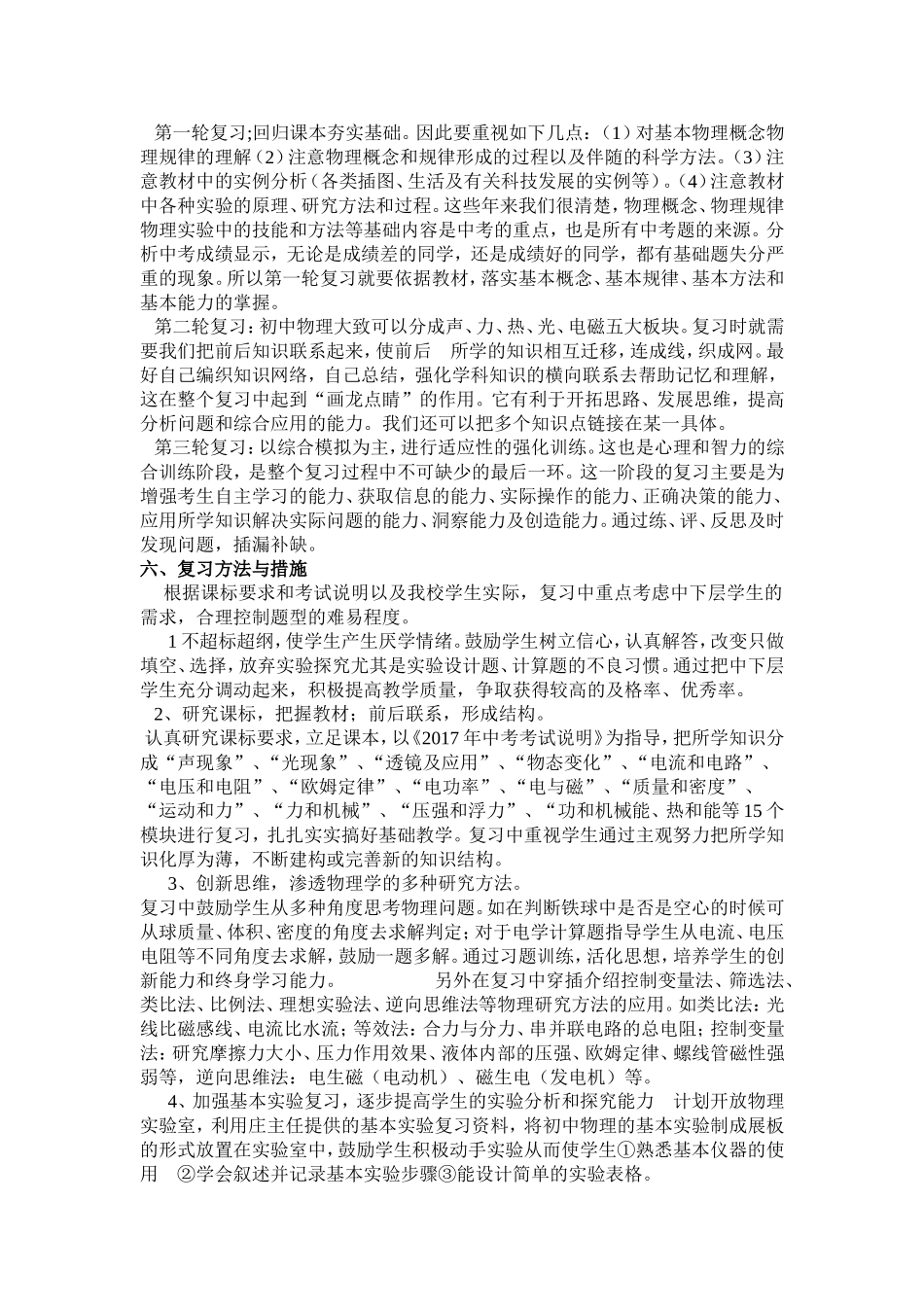 2016年九年级物理复习备考计划_第3页