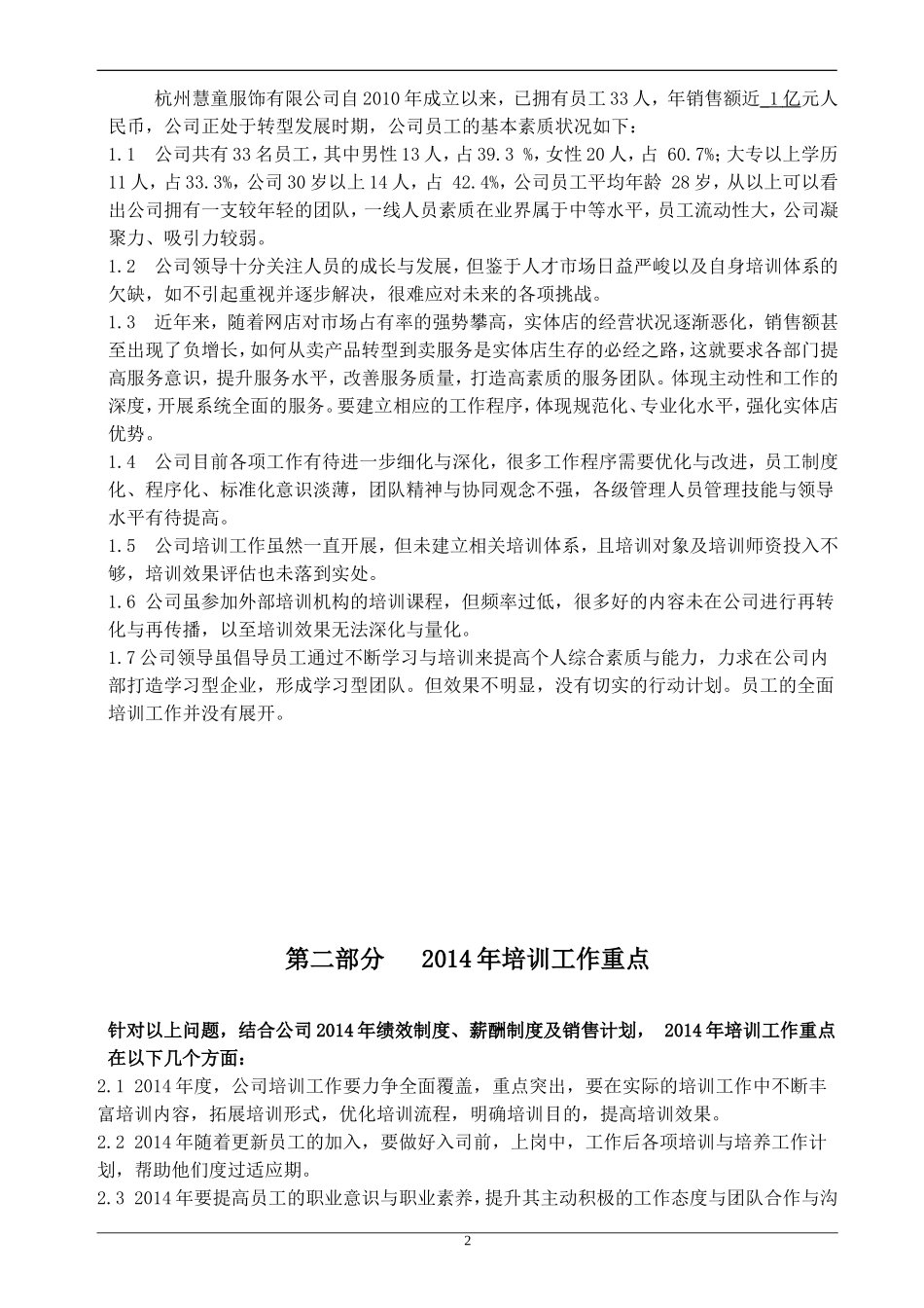 2018年度公司培训计划方案_第3页