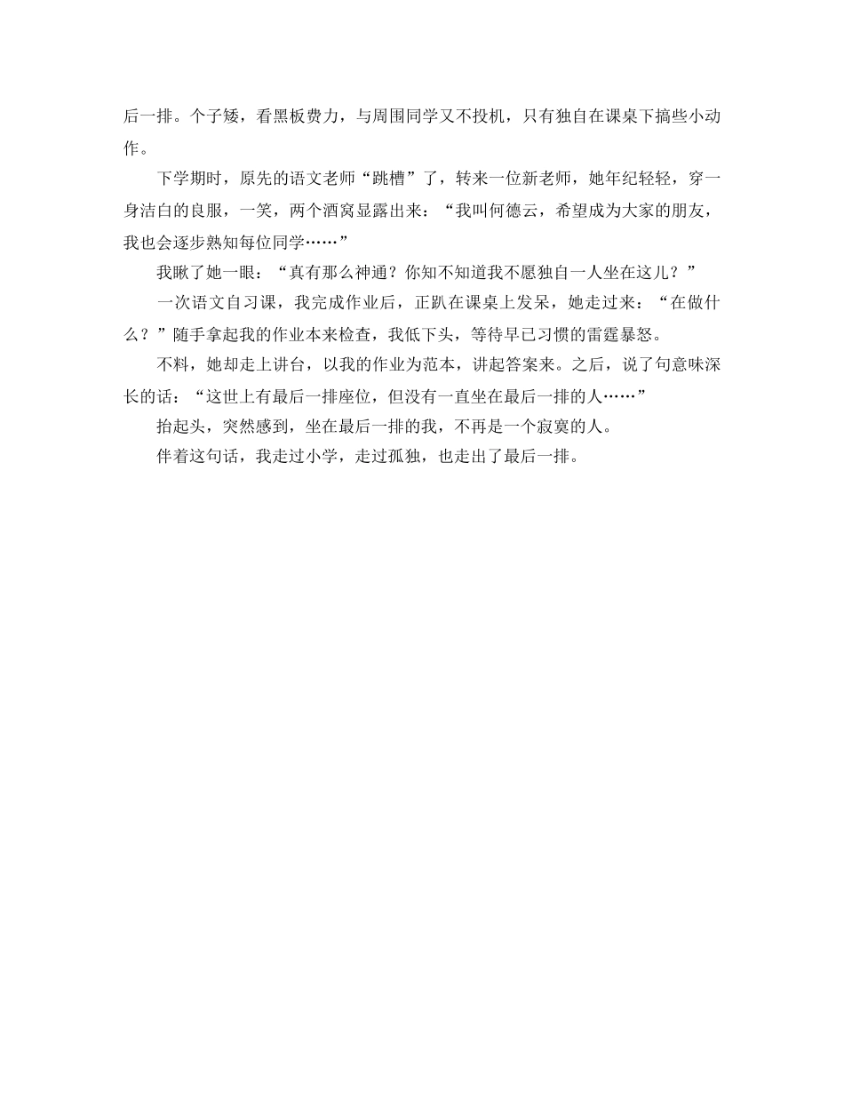 感恩的心的演讲稿范文1000字 _第2页