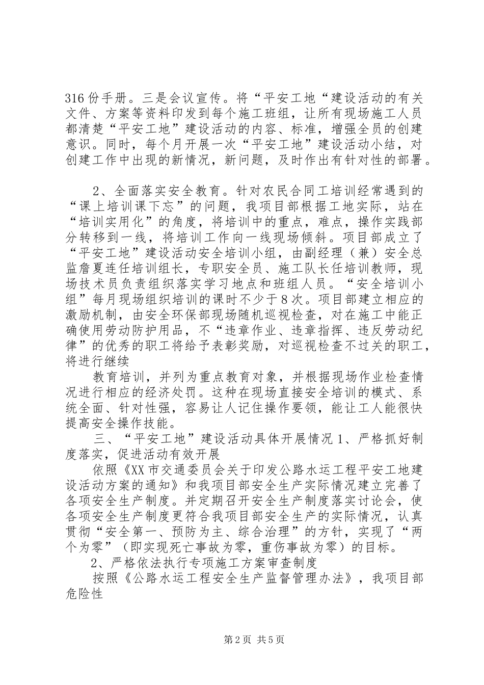 “平安工地”建设活动总结_第2页