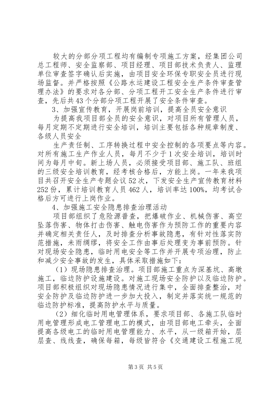 “平安工地”建设活动总结_第3页