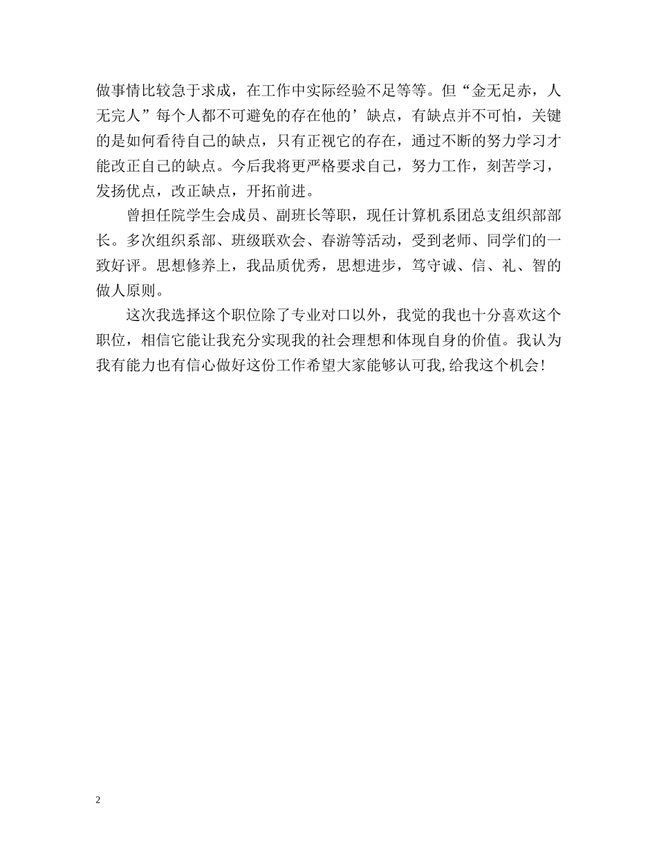 最常见面试自我介绍 _第2页