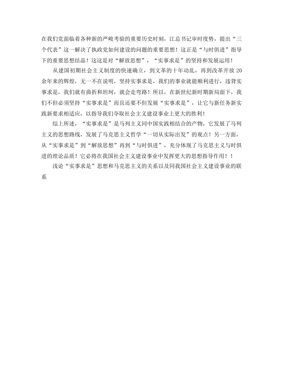 浅论“实事求是”思想和马克思主义的关系以及同我国社会主义建设事业的联系演讲范文 _第3页