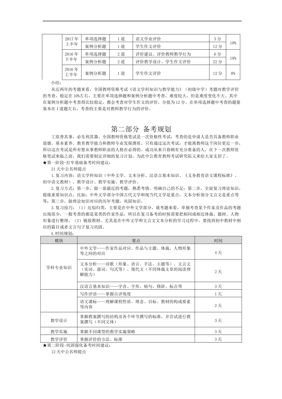 2018上半年全国教师资格笔试高分攻略(初中学段语文学科)_第3页