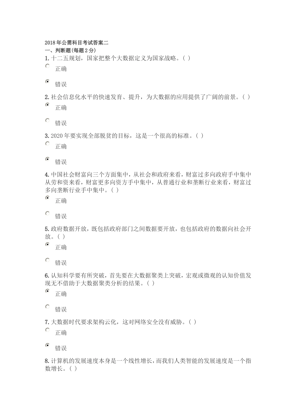 2018年公需科目考试答案二_第1页