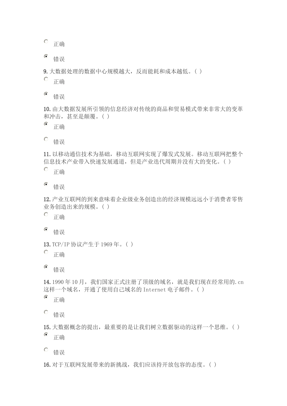 2018年公需科目考试答案二_第2页