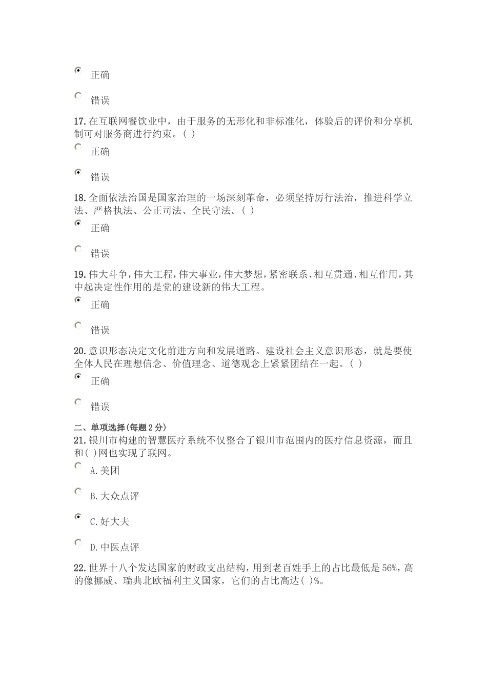 2018年公需科目考试答案二_第3页