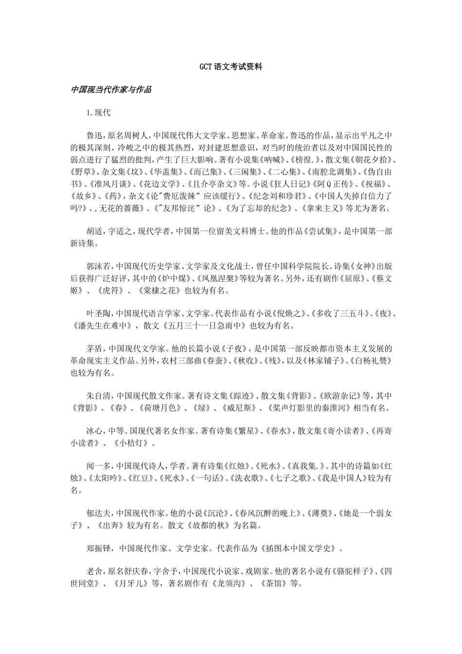 GCT语文考试资料_第1页