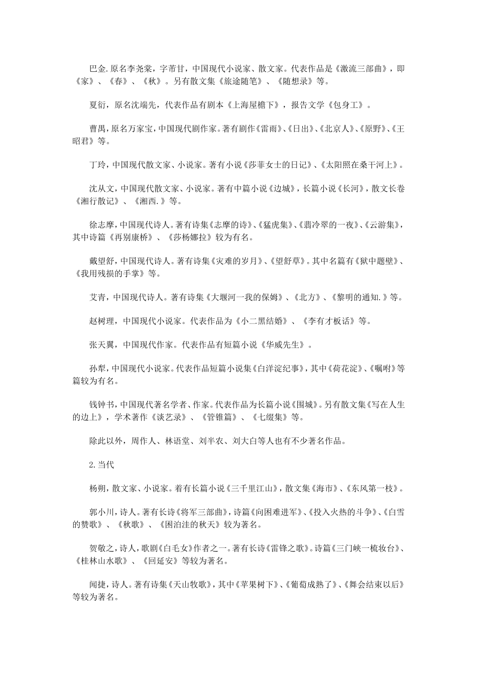 GCT语文考试资料_第2页