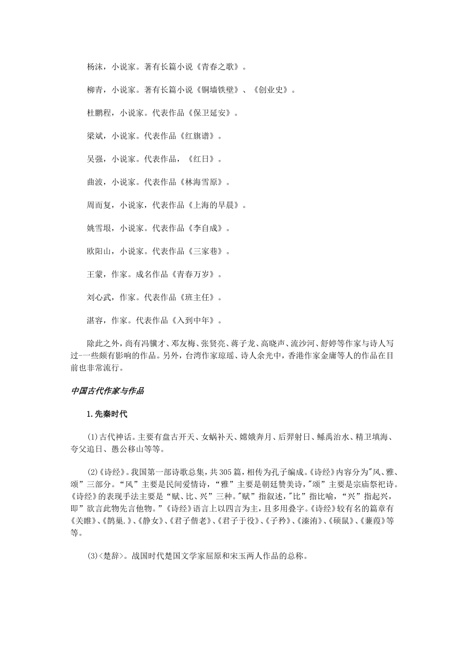 GCT语文考试资料_第3页