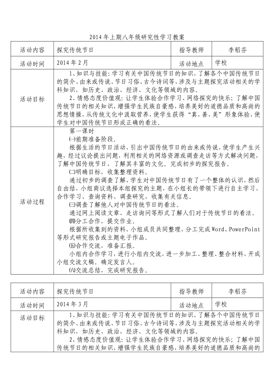 八年级研究性学习全册教案(李稻芬)_第1页