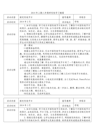 八年级研究性学习全册教案(李稻芬)