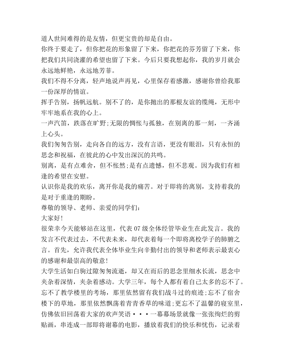 关于毕业离别发言 _第3页