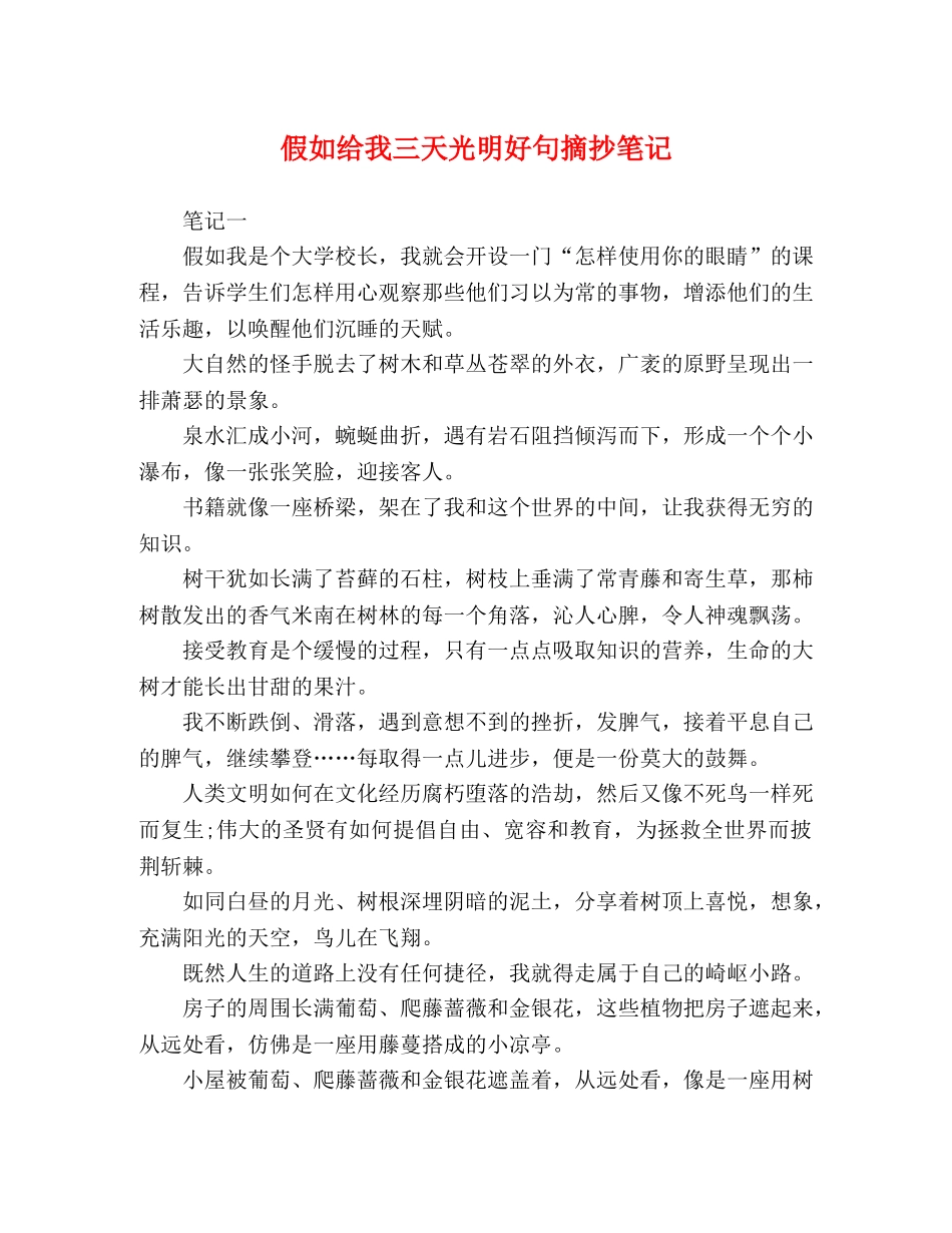假如给我三天光明好句摘抄笔记 _第1页