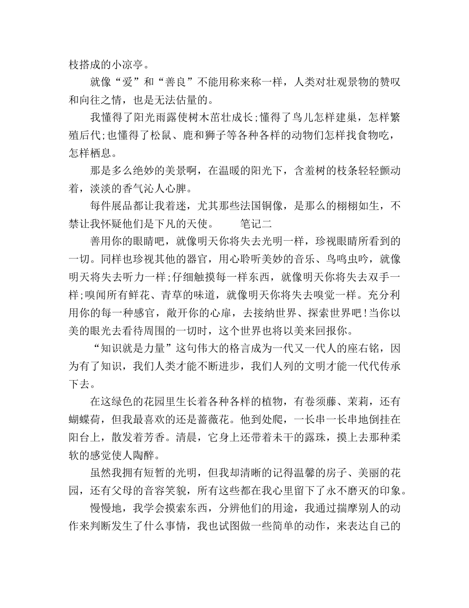 假如给我三天光明好句摘抄笔记 _第2页