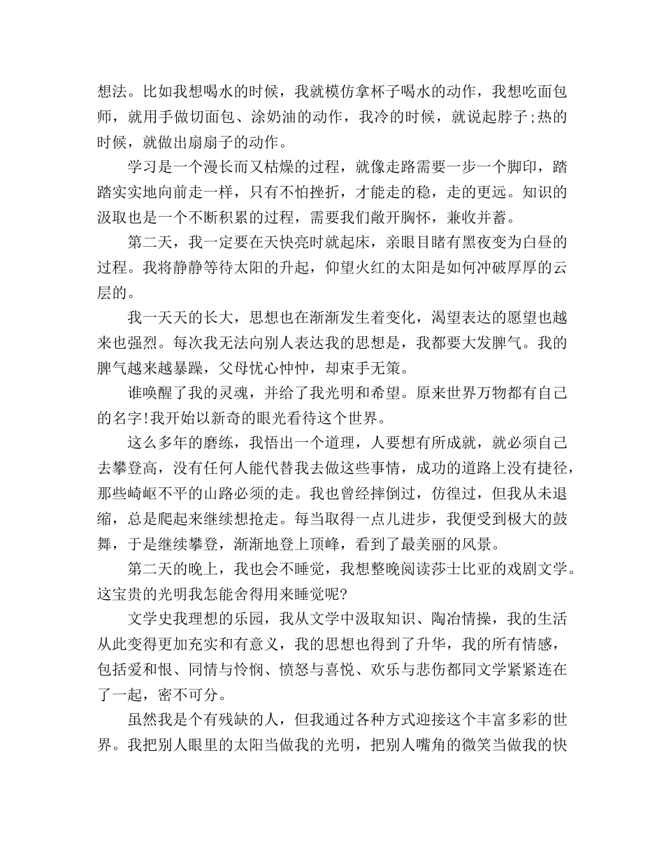 假如给我三天光明好句摘抄笔记 _第3页