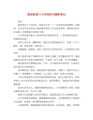假如给我三天光明好句摘抄笔记 