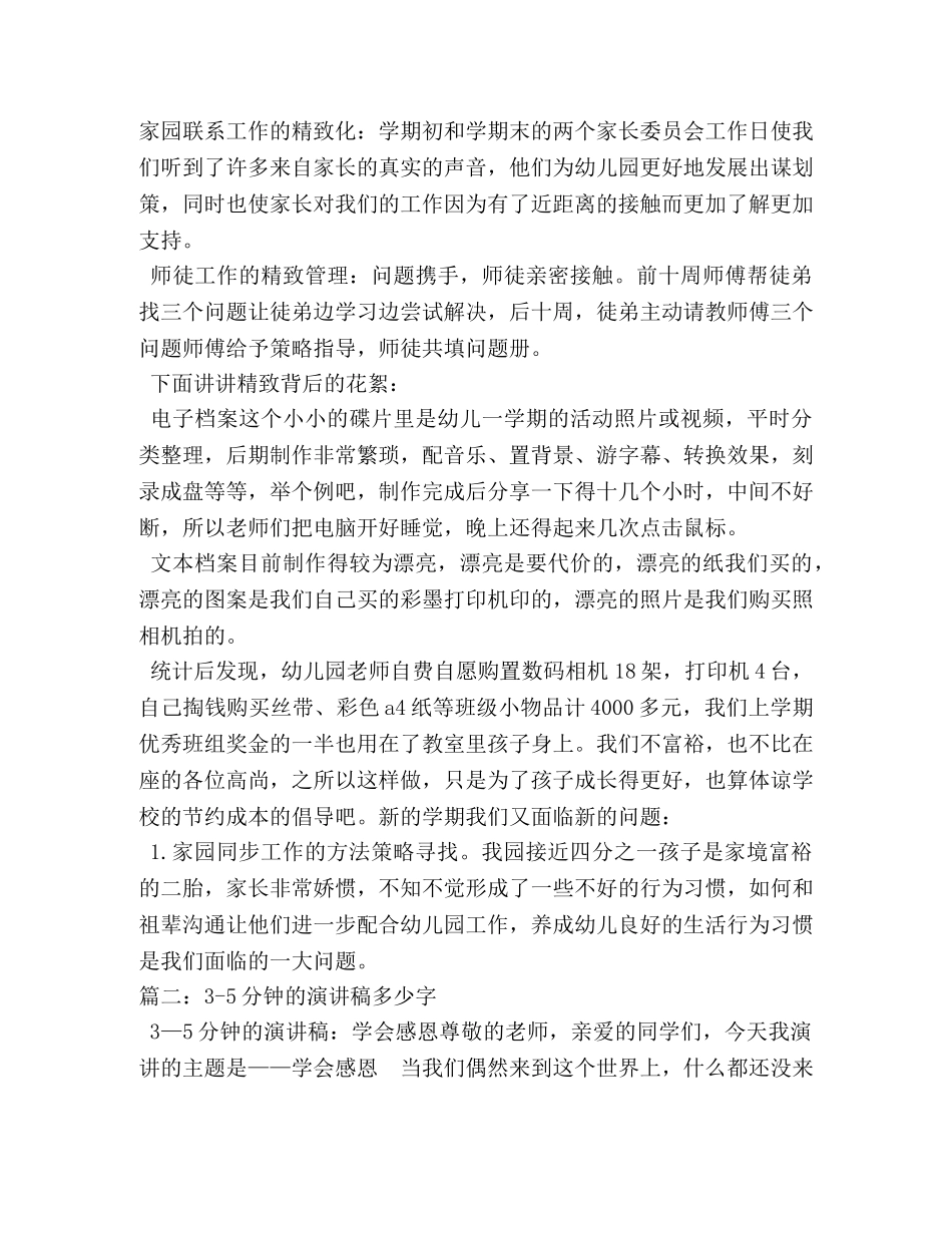 五分钟发言多少字 _第2页