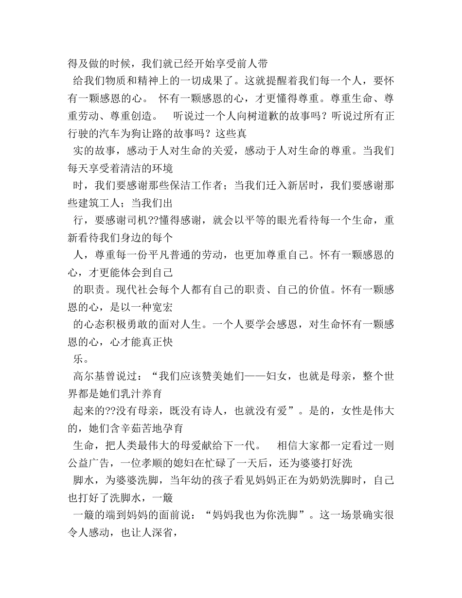 五分钟发言多少字 _第3页