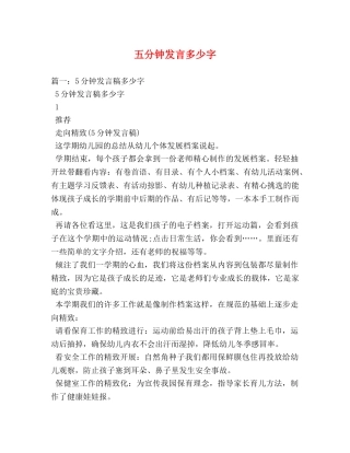 五分钟发言多少字 