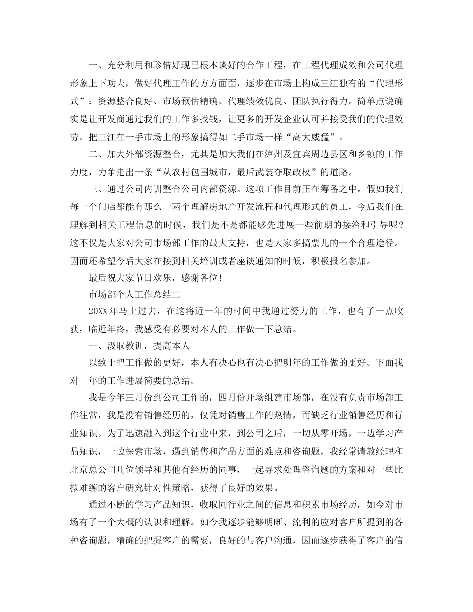 市场部个人工作参考总结（通用） _第2页