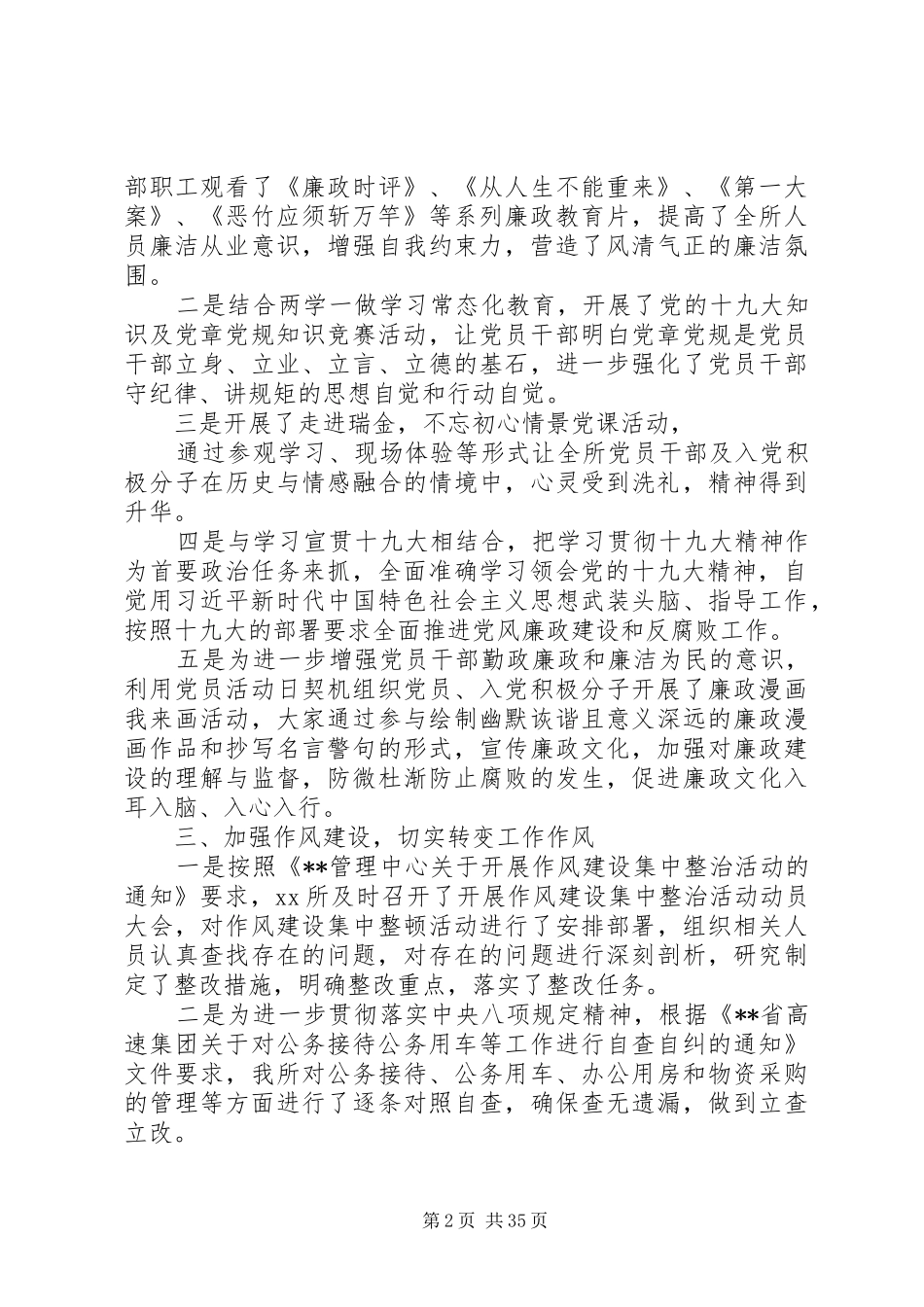 XX年党风廉政及纪检监察工作总结精选7篇_第2页