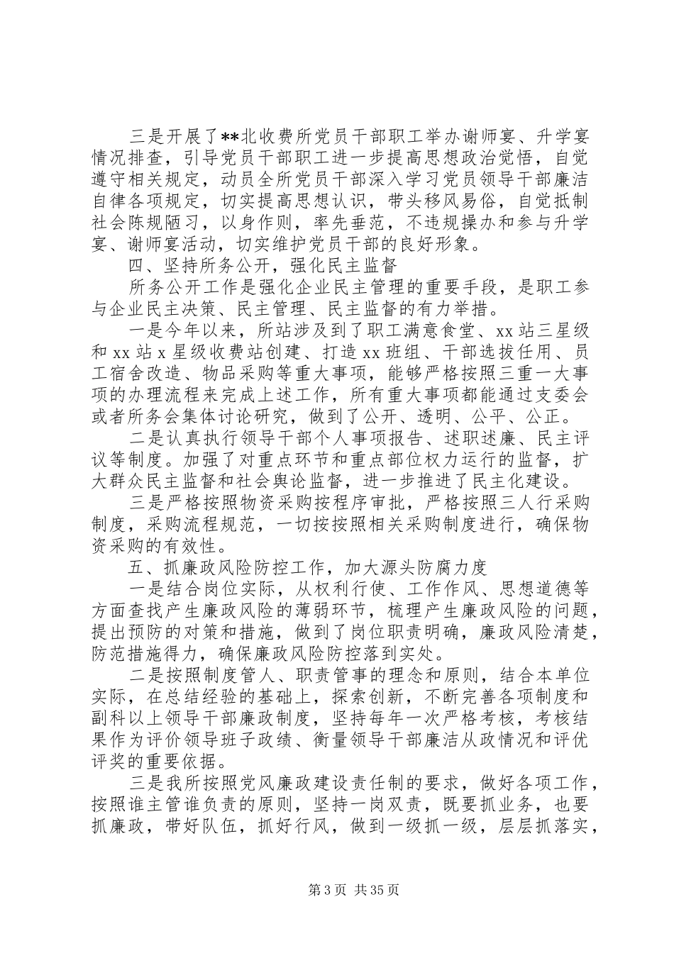 XX年党风廉政及纪检监察工作总结精选7篇_第3页