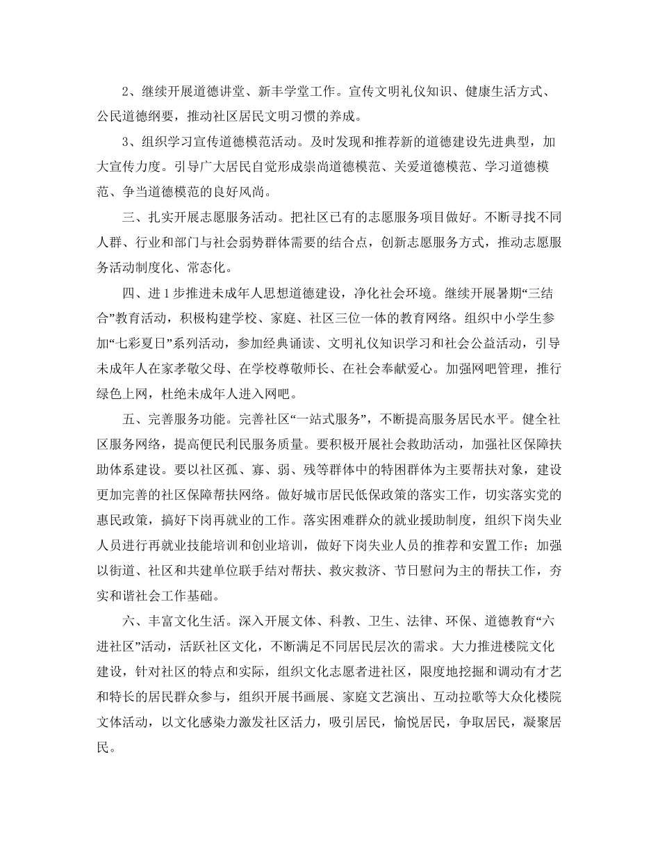 社区精神文明创建工作计划_第3页