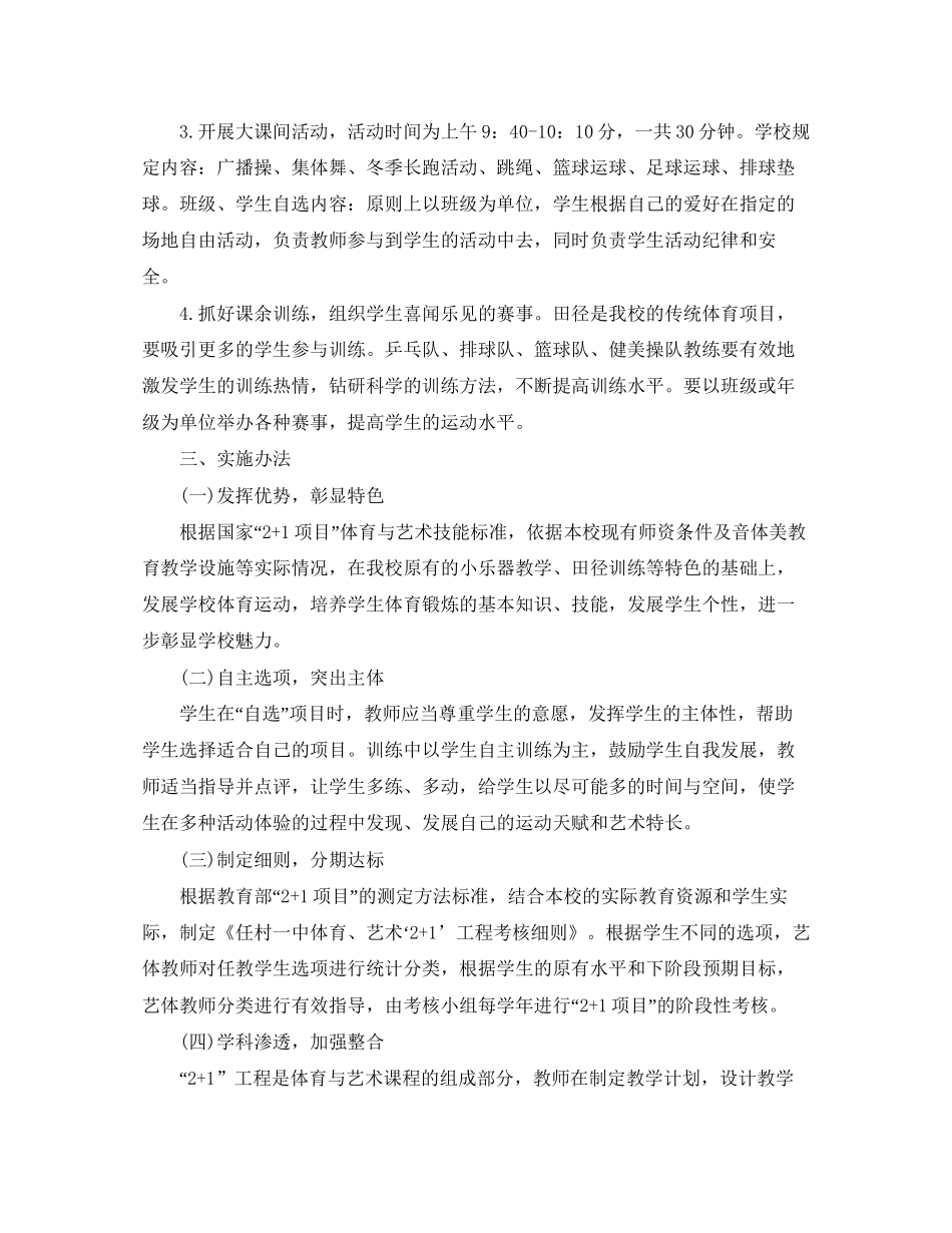 体育老师个人校本研修工作计划_第2页