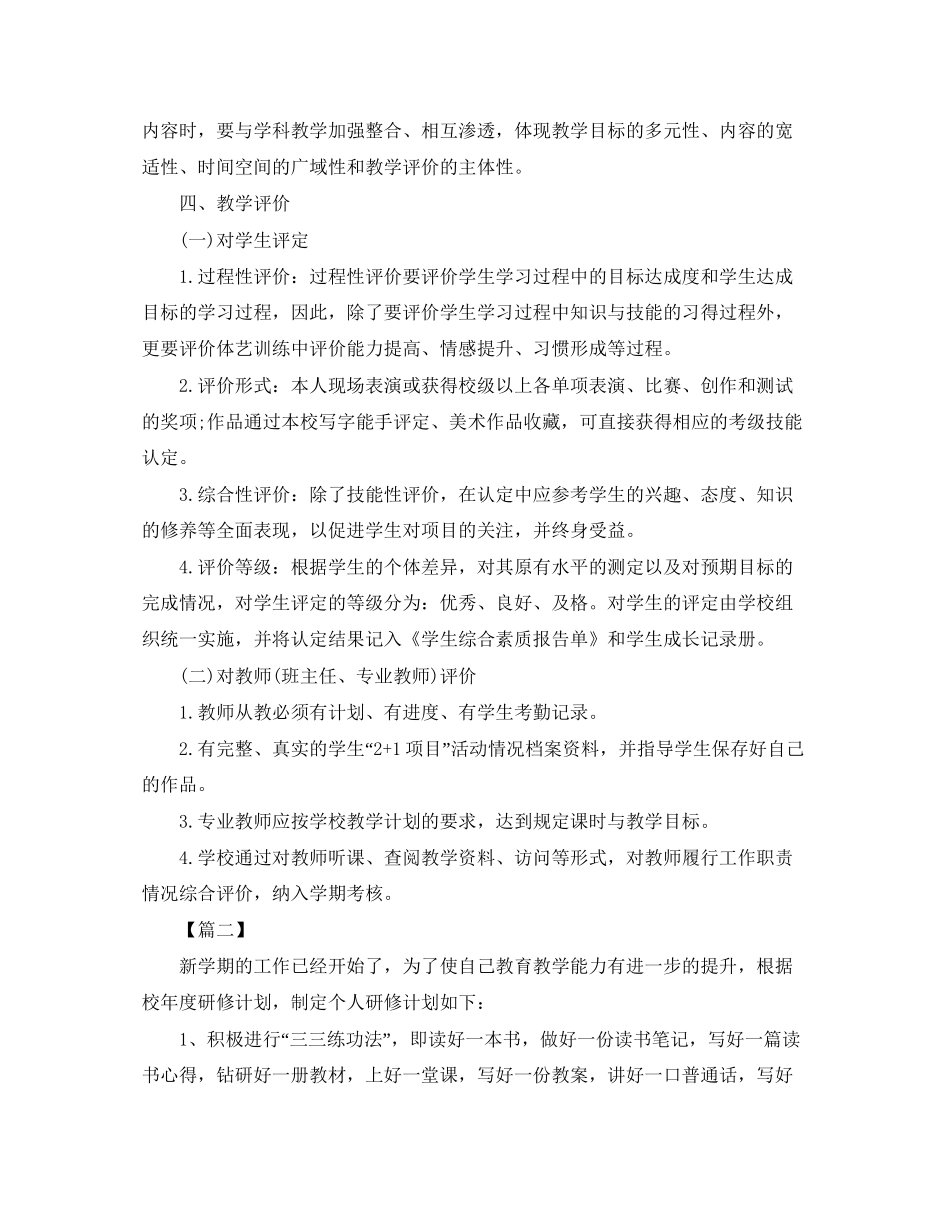 体育老师个人校本研修工作计划_第3页