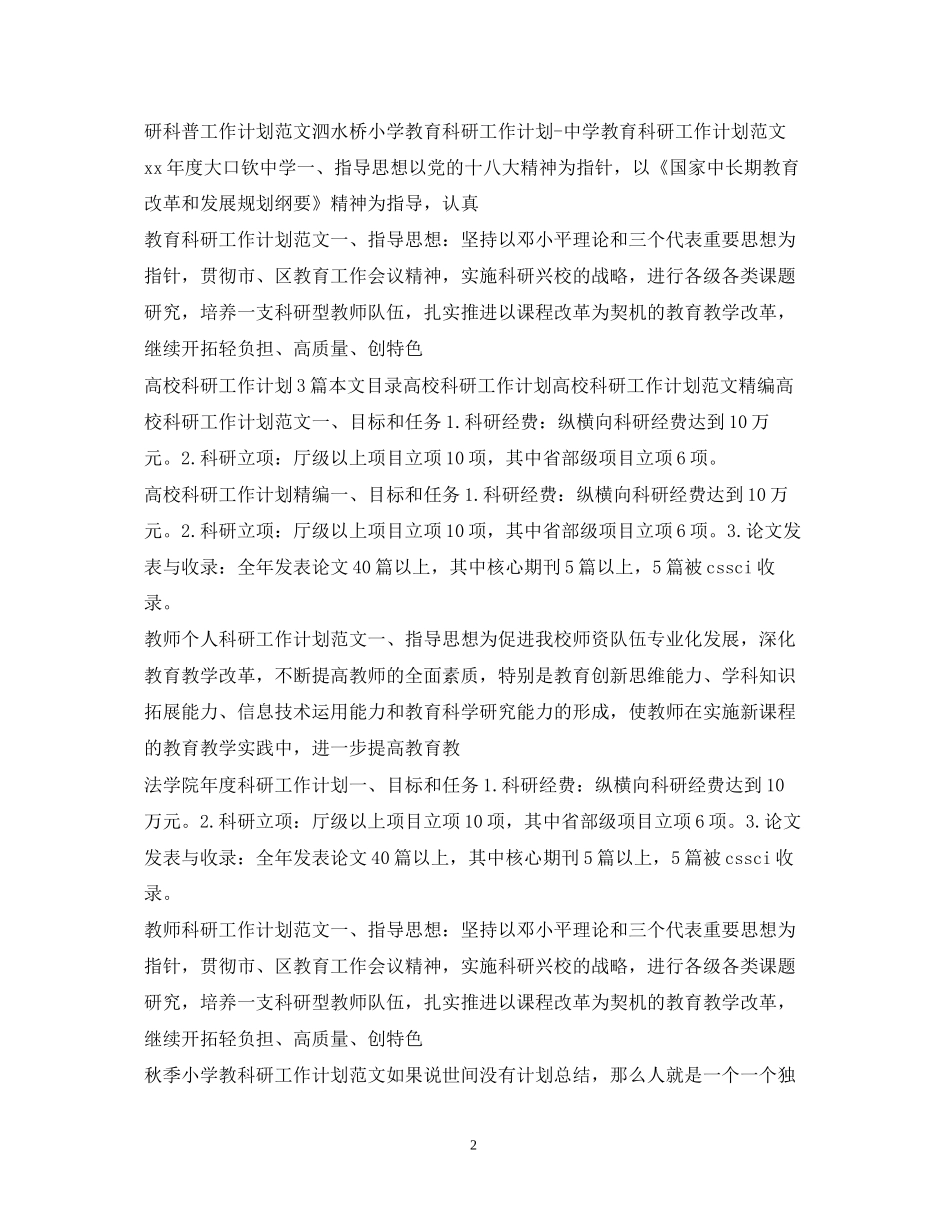 科研工作计划汇总_第2页
