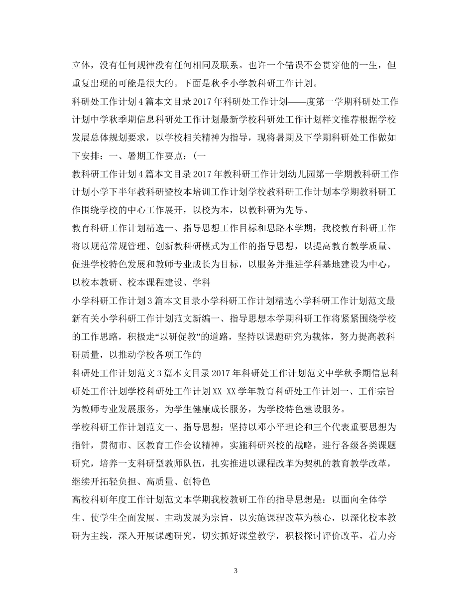 科研工作计划汇总_第3页