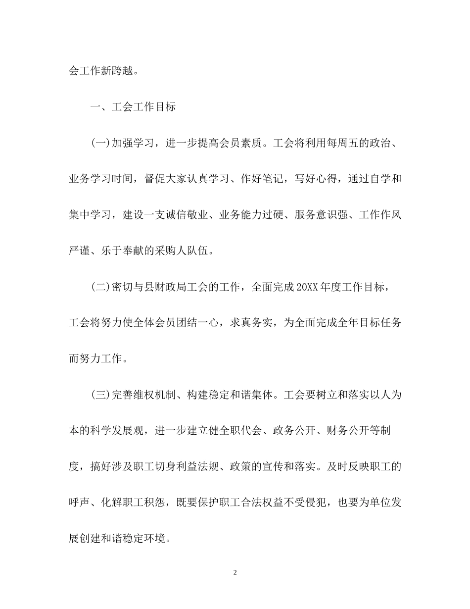 女工委工作计划_第2页