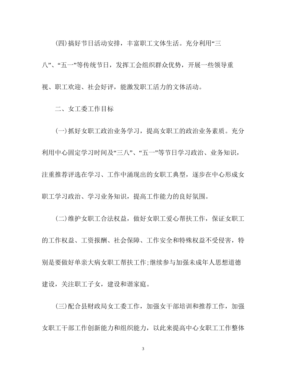 女工委工作计划_第3页
