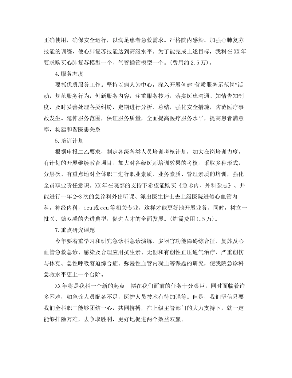 急诊科年度工作计划模板_第2页