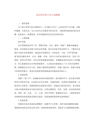 急诊科年度工作计划模板