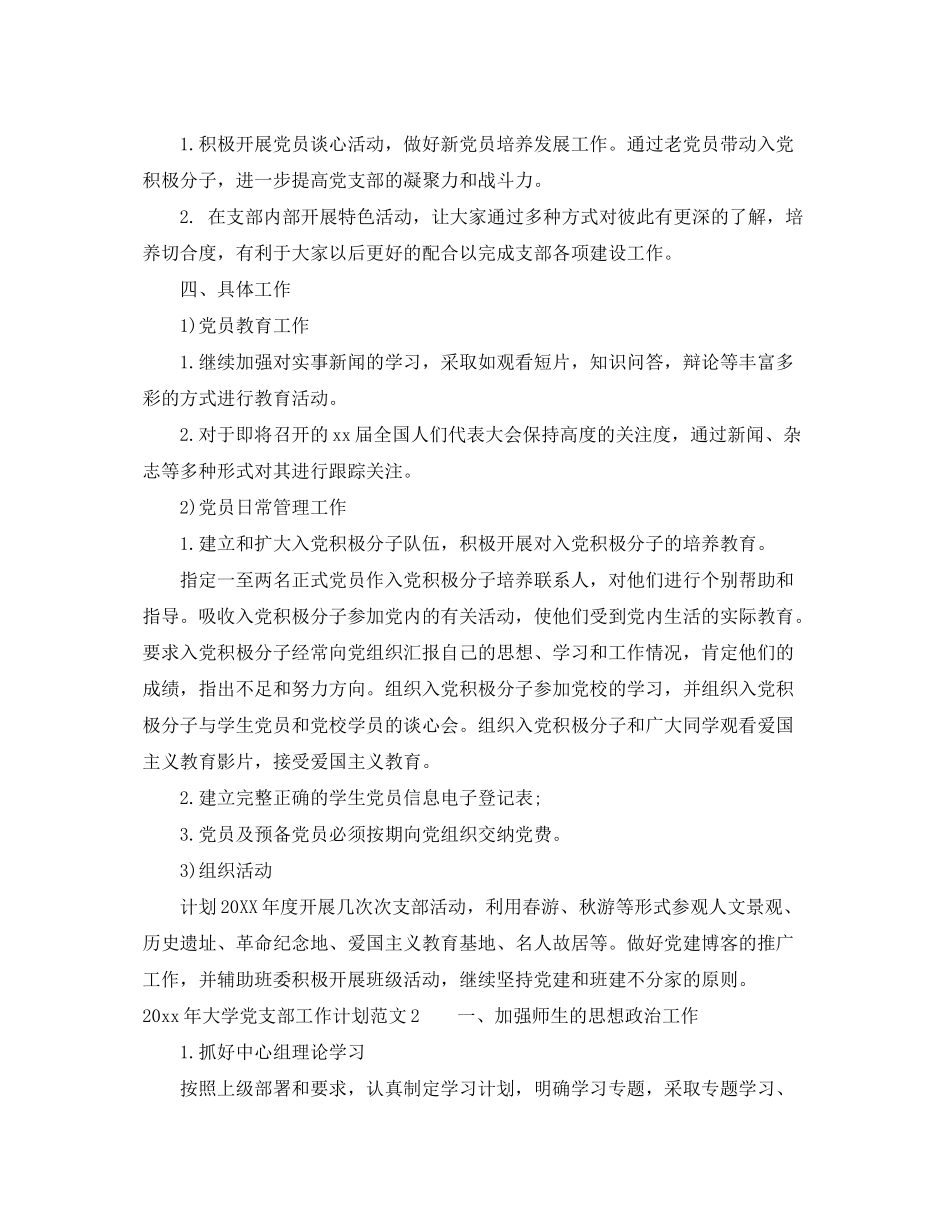 2020年大学党支部工作计划2_第2页