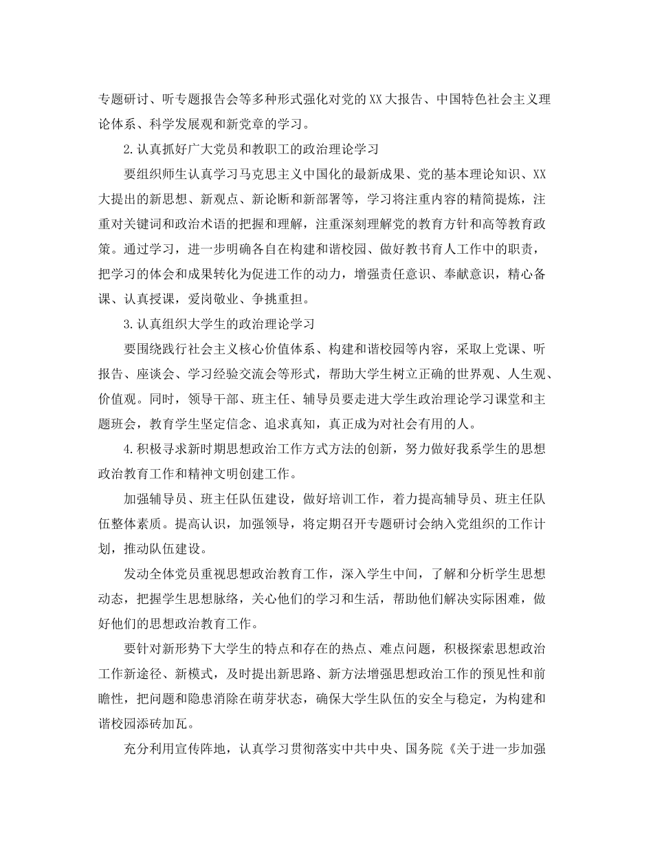 2020年大学党支部工作计划2_第3页