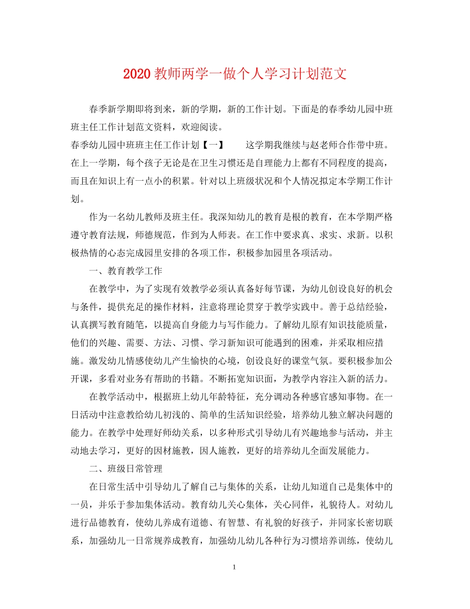 教师两学一做个人学习计划范文_第1页