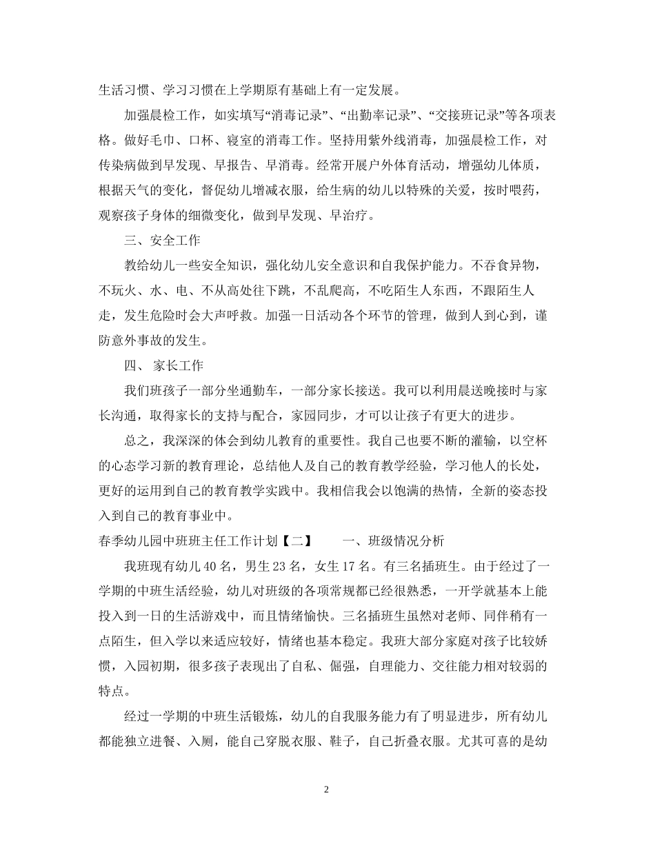 教师两学一做个人学习计划范文_第2页